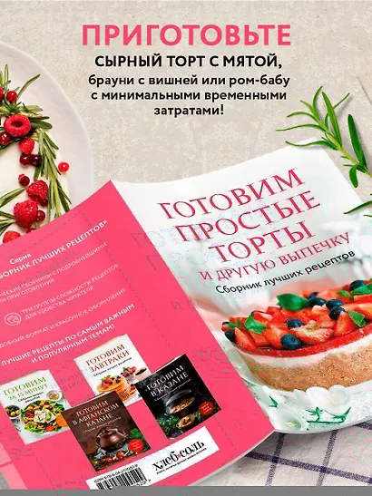 Готовим простые торты и другую выпечку. Сборник лучших рецептов - фото 6