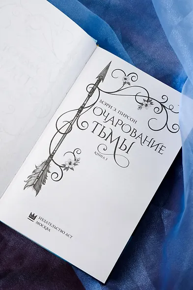 Очарование тьмы - фото 7