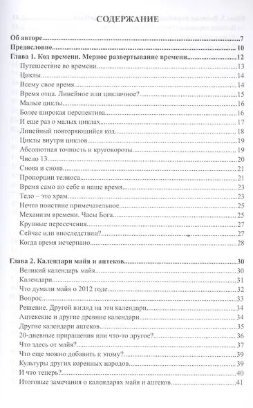 Часы Бога: новый взгляд на течение времени - фото 2
