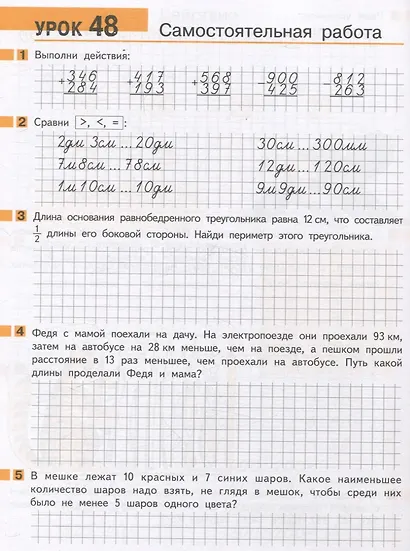Математика в начальной школе. Вычисления в пределах тысячи. Рабочая тетрадь - фото 5