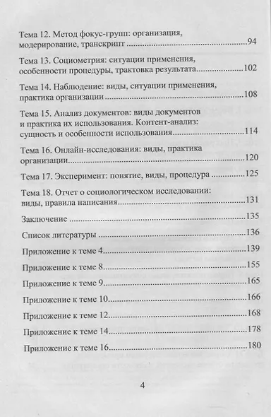 Социологические исследования в управлении персоналом (м) Панкратова - фото 3