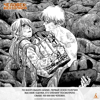 Человек-бензопила. Том 7 - Птица и война. (Chainsaw Man). Манга - фото 8