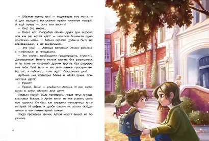 Эта прекрасная жизнь!: книга с пользой - фото 13