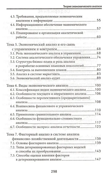 Теория экономического анализа: учебное пособие - фото 3