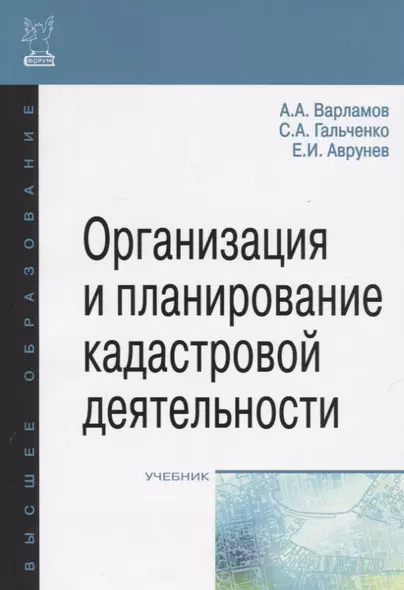 Организация и планирование кадастровой деятельности - фото 1