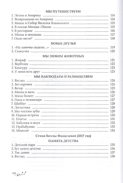 Вместе. Стихотворения - фото 5