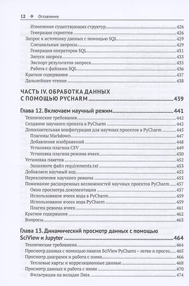 PYCHARM: профессиональная работа на PYTHON - фото 10