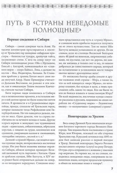 Покорение Сибири. Войны и походы конца XVI – начала XVIII века - фото 3