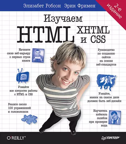 Изучаем HTML, XHTML и CSS 2-е изд. - фото 1