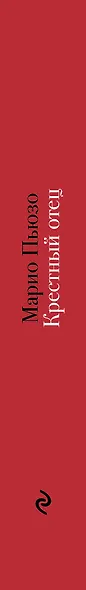 Крестный отец - фото 5