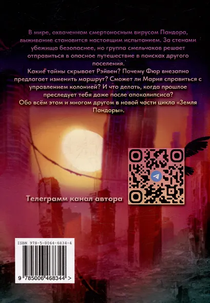 Земля Пандоры: разлука - фото 2