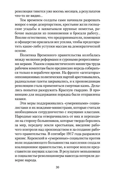 Десять дней, которые потрясли мир - фото 8