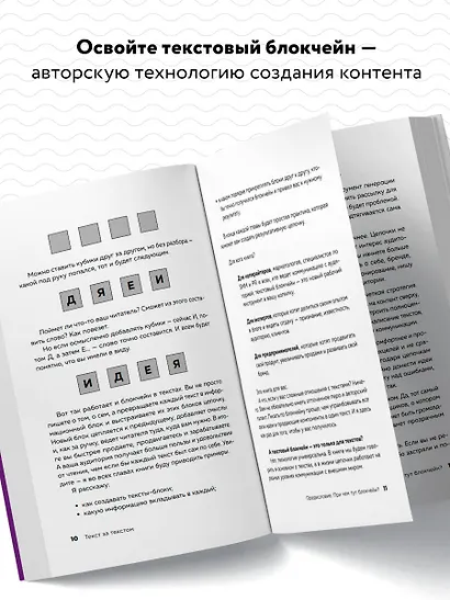Текст за текстом. Как создавать контент системно, быстро и легко - фото 5