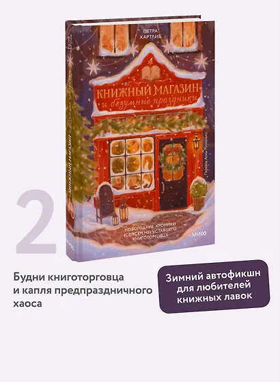 Книжный магазин и безумные праздники. Новогодние хроники (совсем не) уставшего книготорговца - фото 4