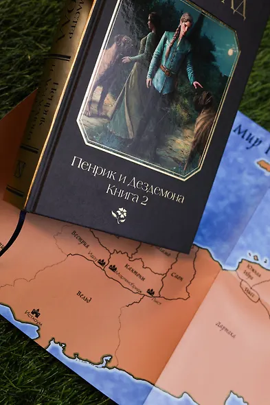 Пенрик и Дездемона. Книга 2 - фото 15