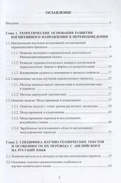 Переводческий процесс в аспекте когнитивного моделирования - фото 2