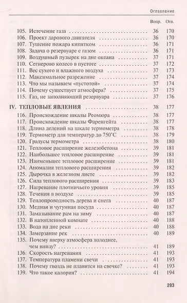 Знаете ли вы физику? - фото 5