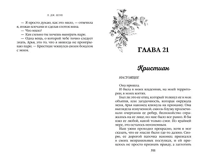 Бессердечные изгои. Безжалостный соперник (#1) - фото 12