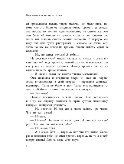 Приключения Тома Сойера - фото 7