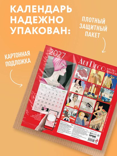 Арт-деко. Искусство стильной жизни. Календарь настенный на 2027 год (300х300 мм) - фото 7