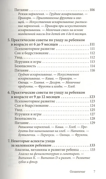 Ребенок от рождения до года - фото 4