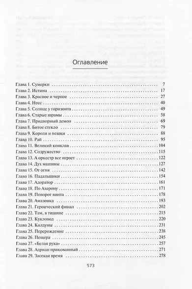 Пожиратель Солнца. Книга 4. Царства смерти - фото 11