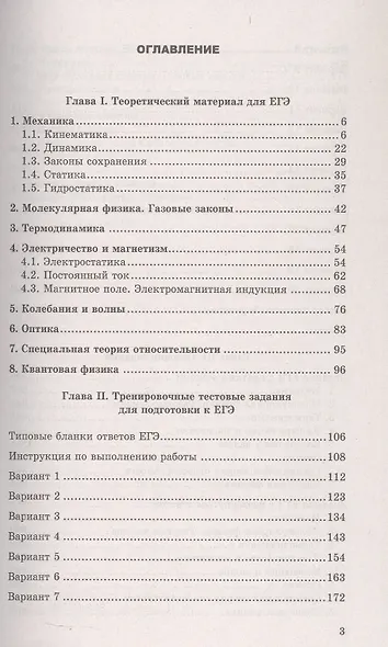 ЕГЭ 2025. Физика. Репетитор. Эффективная методика. Основные понятия, законы, формулы. 20 вариантов типовых экзаменационных заданий. Сборник заданий. Ответы - фото 2