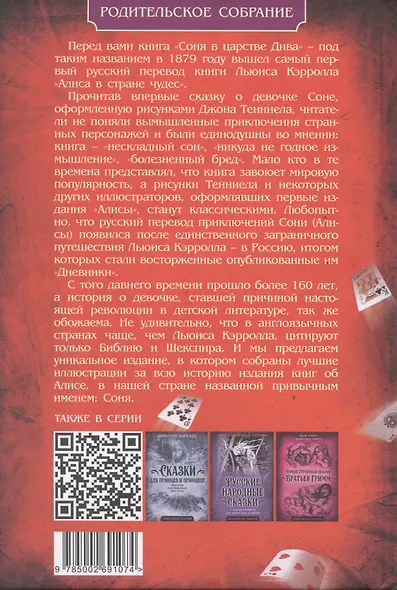 Соня в царстве Дива - фото 2
