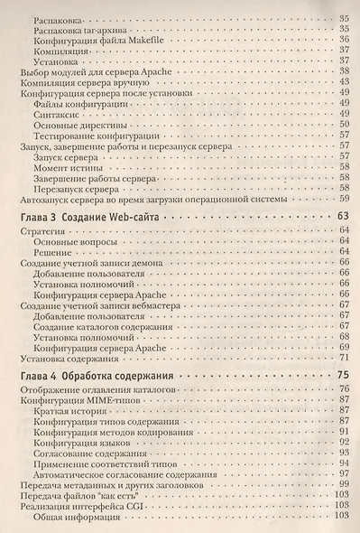 Администрирование Apache (м) Арнольд - фото 3
