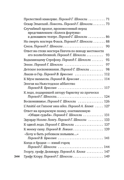 «Я одинок средь бурь и гроз...» - фото 6