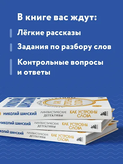 Лингвистические детективы. Книга 2. Как устроены слова - фото 6