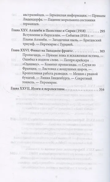 Британская контрразведка. Против немцев в Первую мировую войну - фото 8