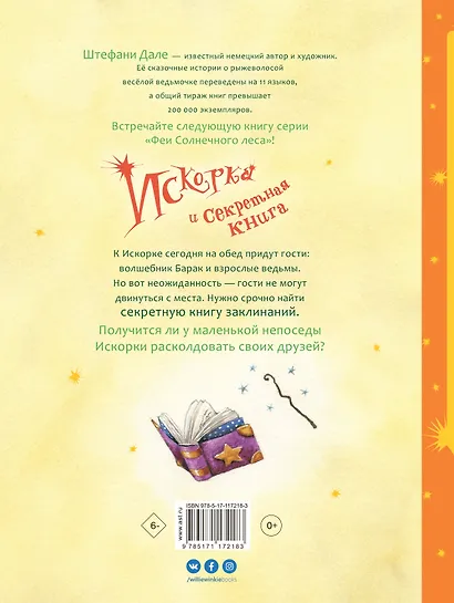 Искорка и секретная книга - фото 2