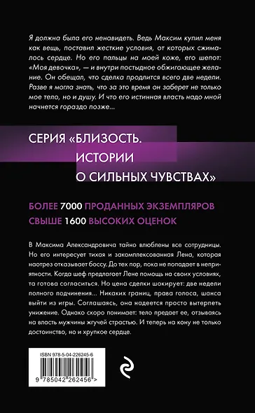 Подчинение. Сделка без правил - фото 2