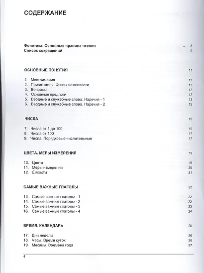 Русско-азербайджанский тематический словарь. 3000 слов - фото 2