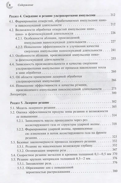 Практика прецизионной лазерной обработки - фото 4