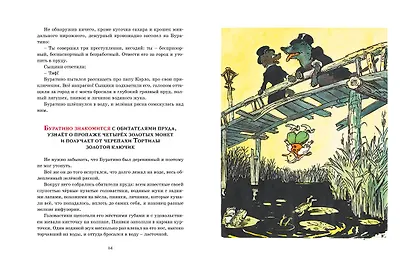Золотой ключик, или Приключения Буратино (цв. илл.) - фото 7