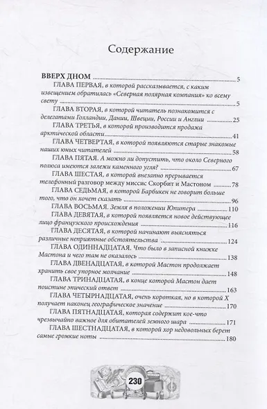 Вверх дном - фото 1