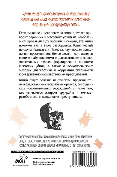 Монстры с человеческим лицом: психология преступлений с предисловием Михаила Бажмина - фото 2