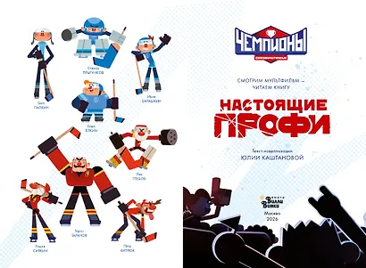 Чемпионы. Настоящие профи - фото 10
