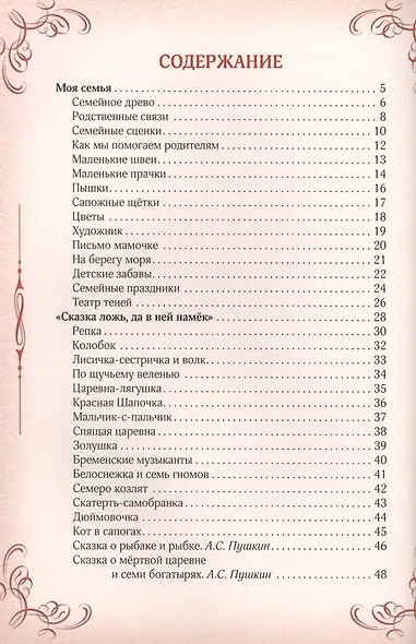 Первая книга наших прапрабабушек - фото 2