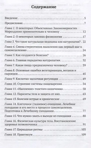 Новая культура питания. Пища для ума и сердца - фото 2