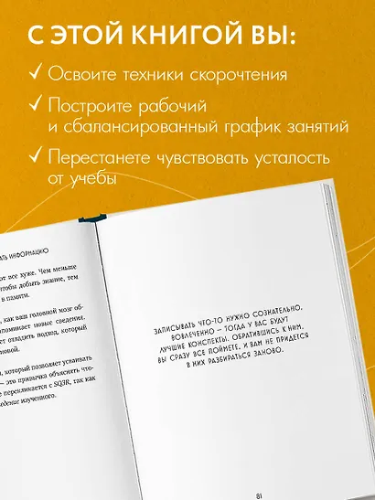 Учиться самому легко. Система быстрого усвоения новой информации - фото 6