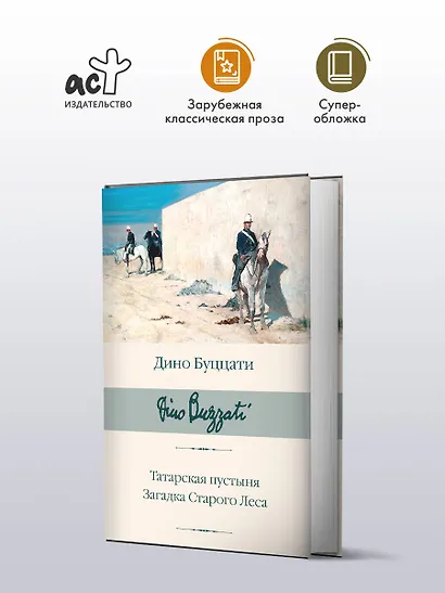 Татарская пустыня. Загадка Старого Леса - фото 3