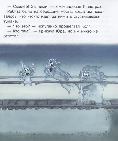 Ничуть не страшно - фото 5