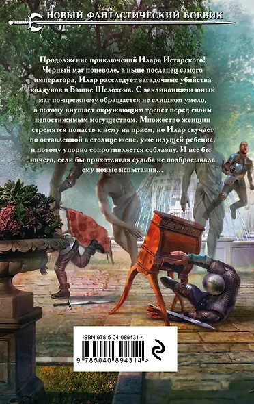 О колдунах, женщинах и злобной мебели - фото 2