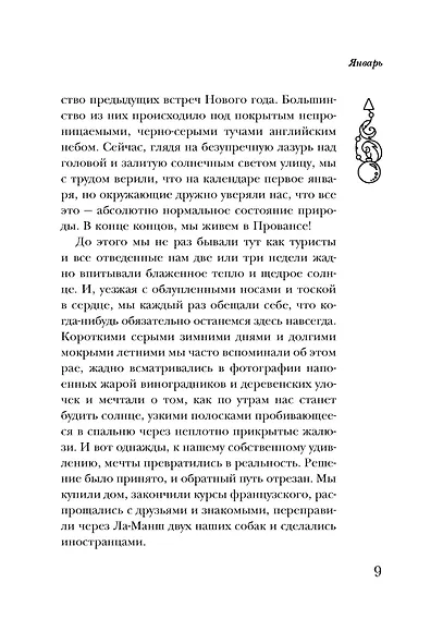 Год в Провансе - фото 9