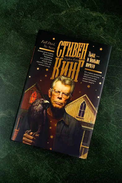 Тьма, - и больше ничего - фото 7