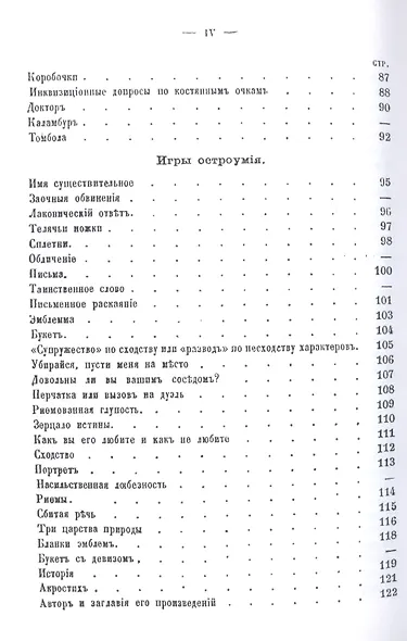 Приятное препровождение времени или собрание употребительнейших фантов, заключающее в себе: игры, состоящие из движений, игры, требующие внимания и т.д. - фото 5