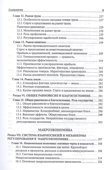 Экономика. Учебник - фото 4